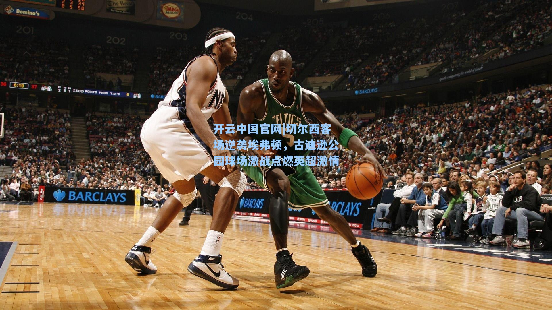 切尔西客场逆袭埃弗顿，古迪逊公园球场激战点燃英超激情