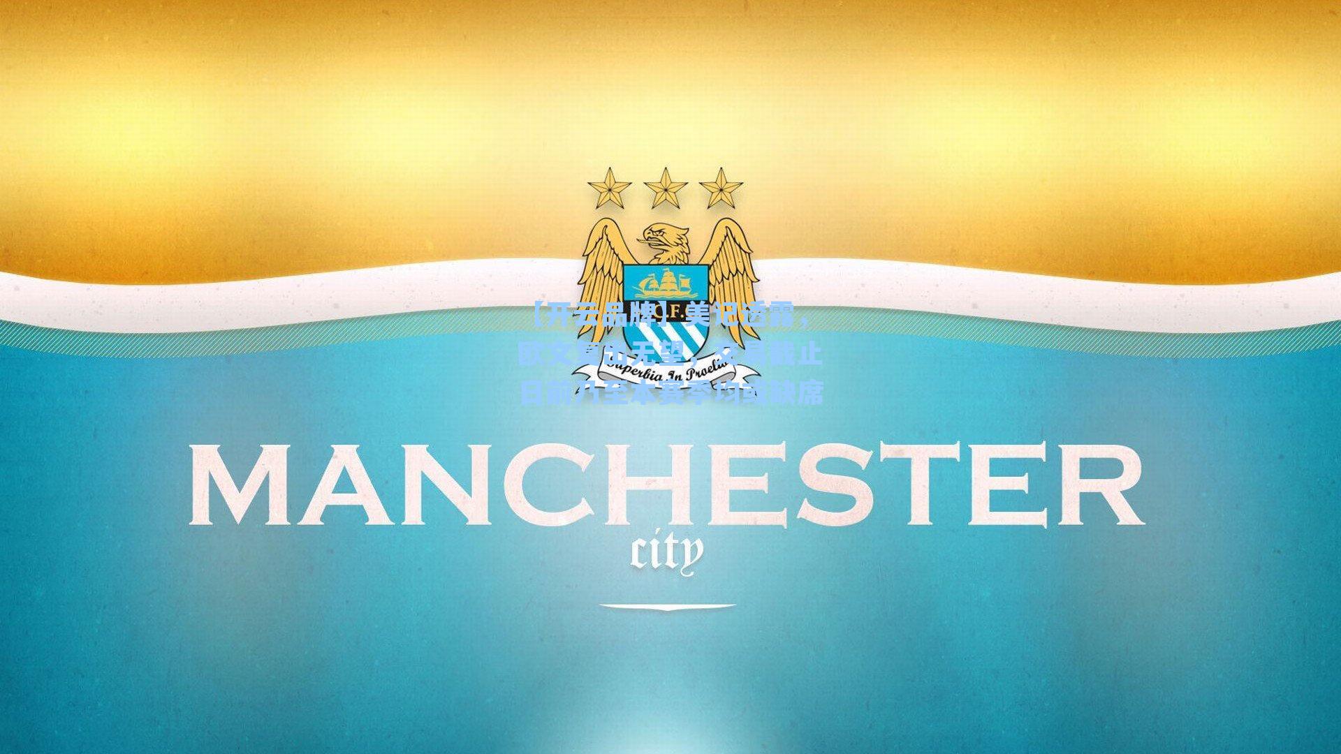 美记透露，欧文复出无望，交易截止日前乃至本赛季均或缺席