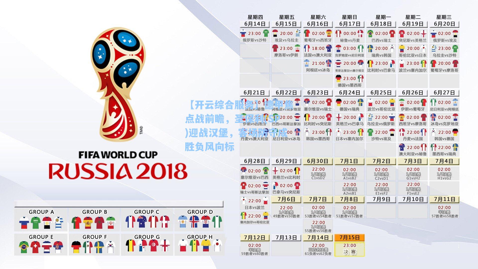 德甲焦点战前瞻,圣保利(SP)迎战汉堡,客场防守成胜负风向标