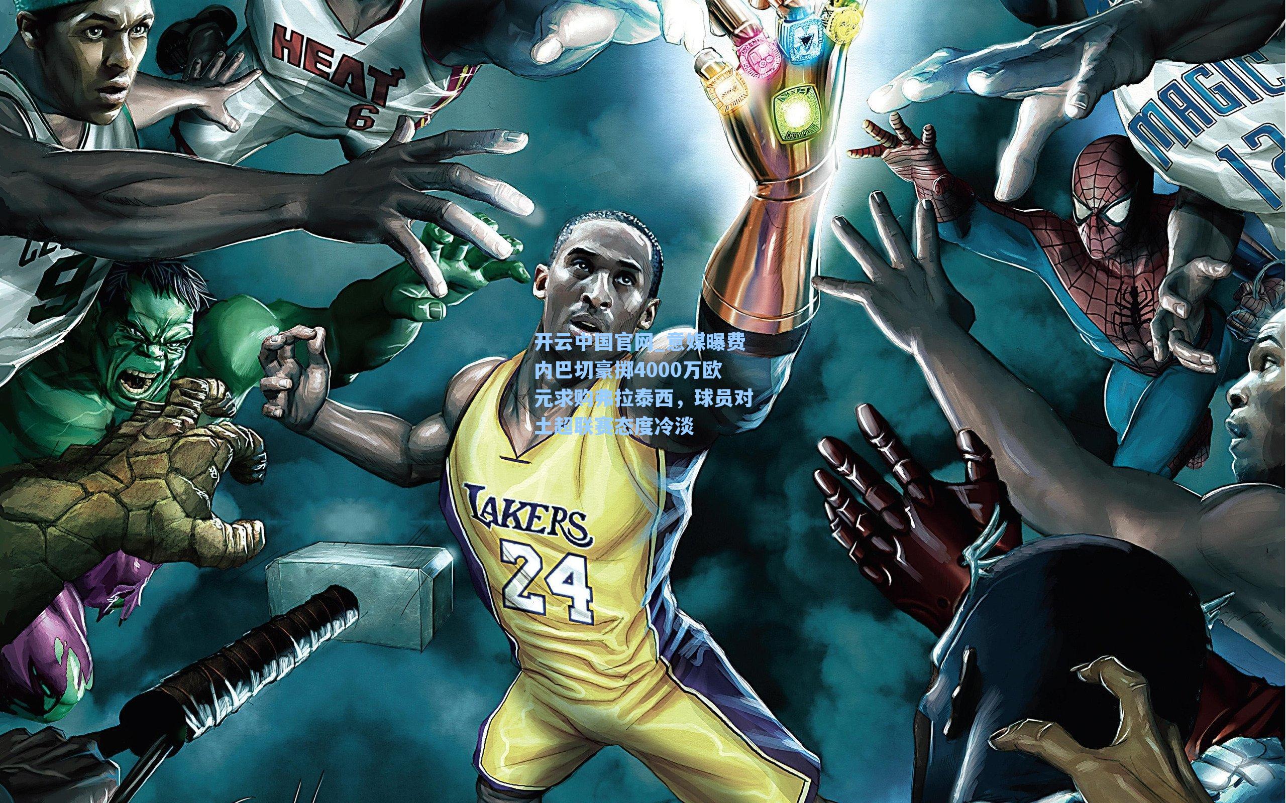 意媒曝费内巴切豪掷4000万欧元求购弗拉泰西，球员对土超联赛态度冷淡