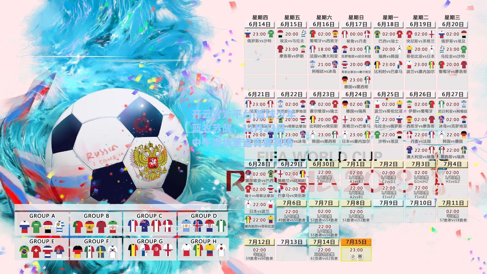 篮球少年蓝衣苏醒，12月23日中午激情重返青春赛场